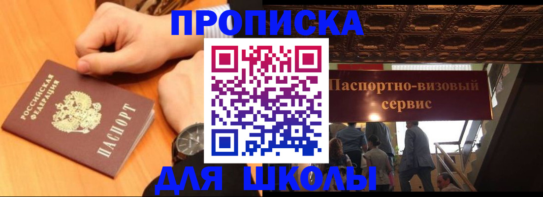 регистрация для школы в Беслане