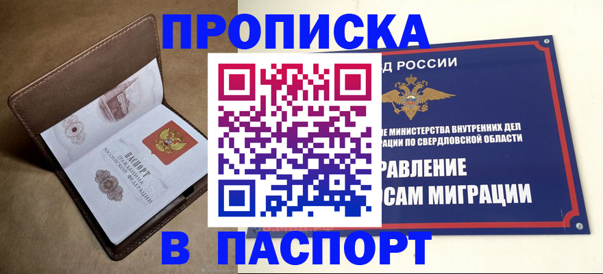 где прописаться в Беслане